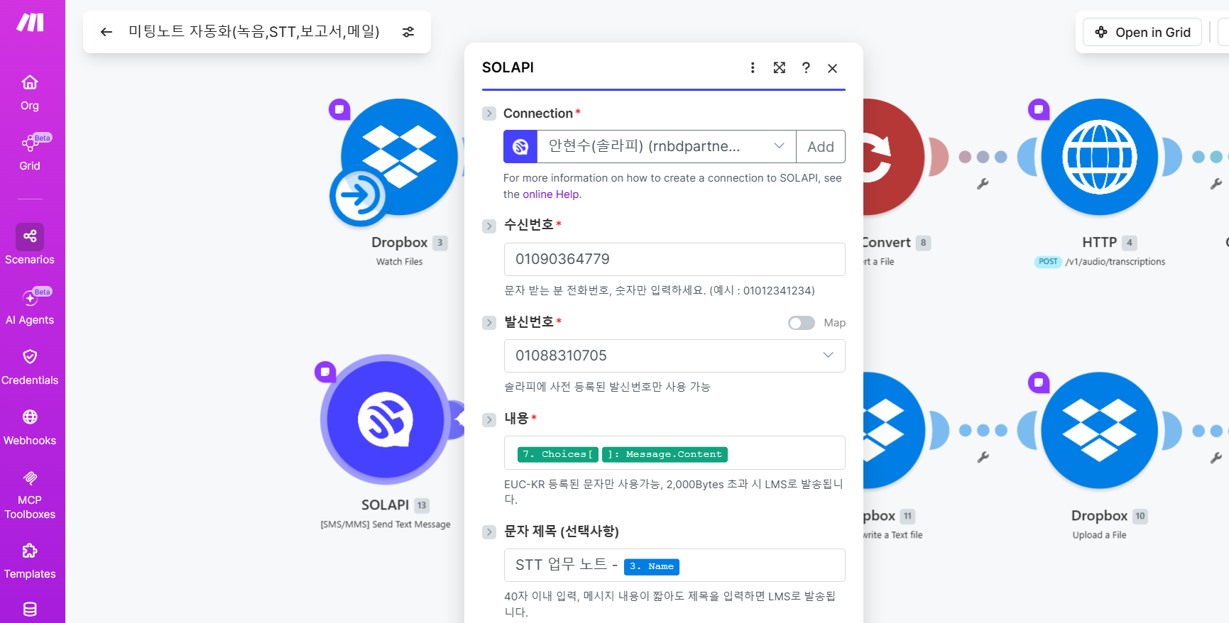 SOLAPI 문자 모듈