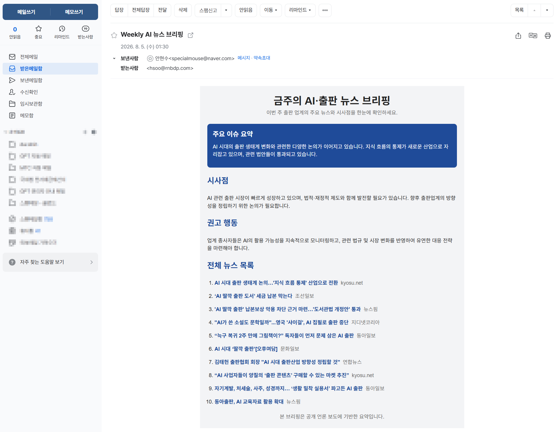 완성된 HTML 뉴스레터가 메일함에 수신된 화면