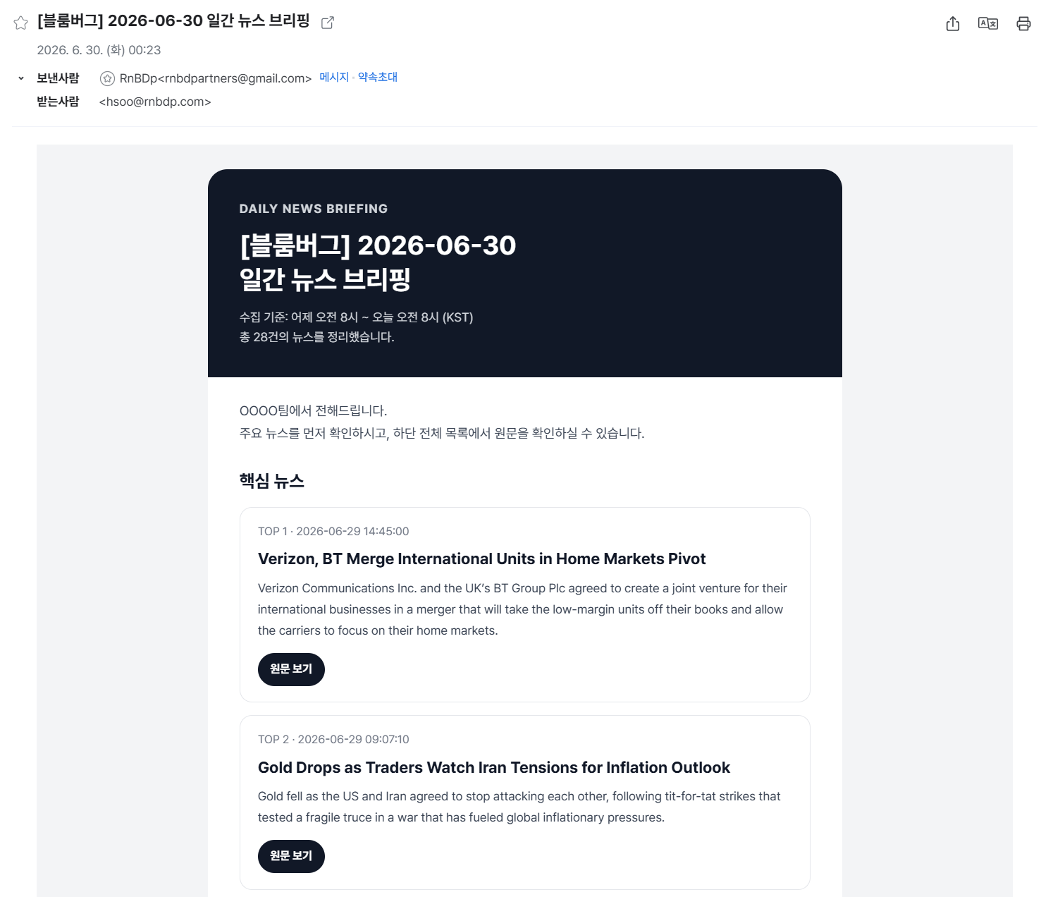 발송된 이메일 결과 확인