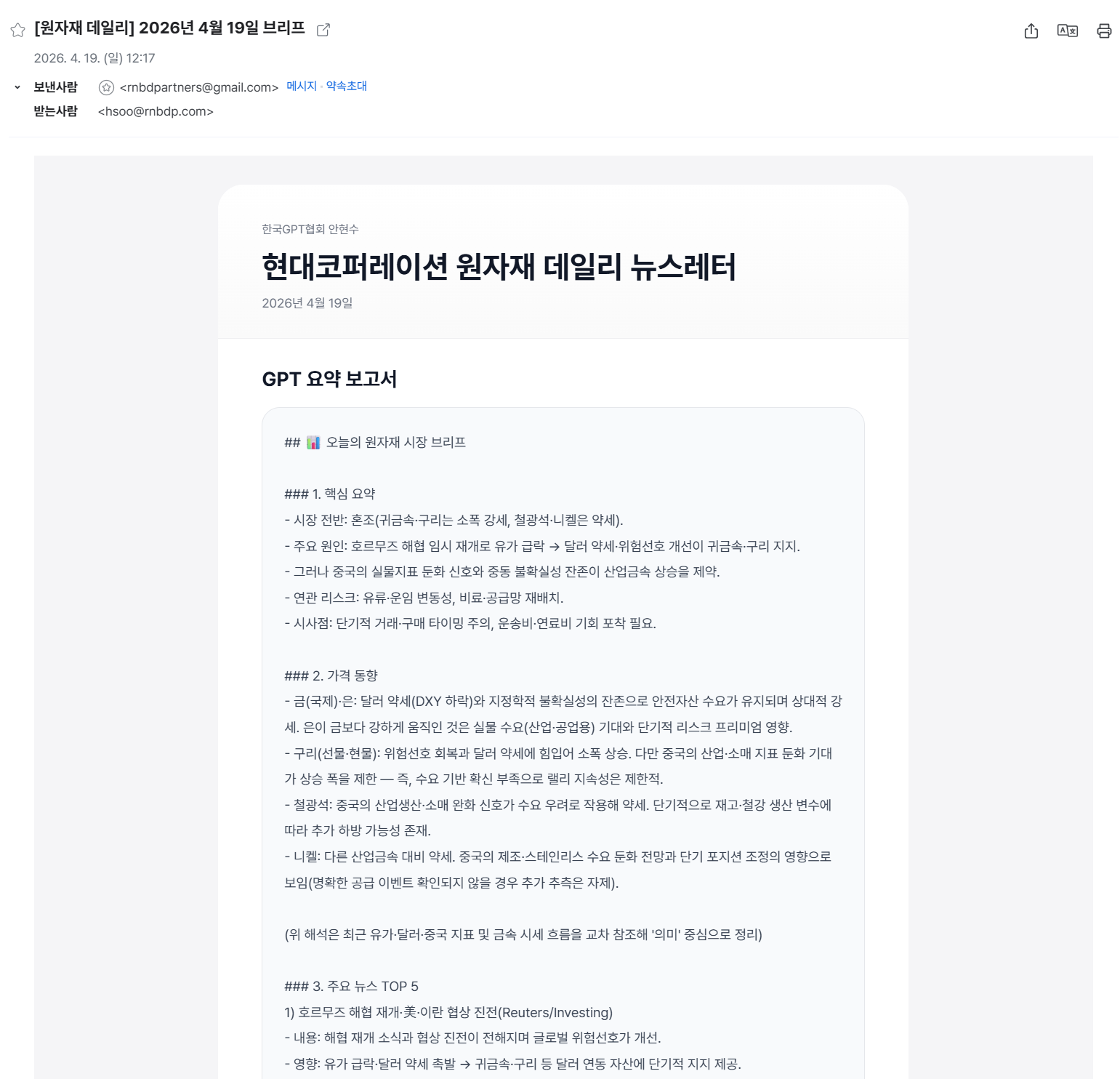 최종 뉴스레터 결과