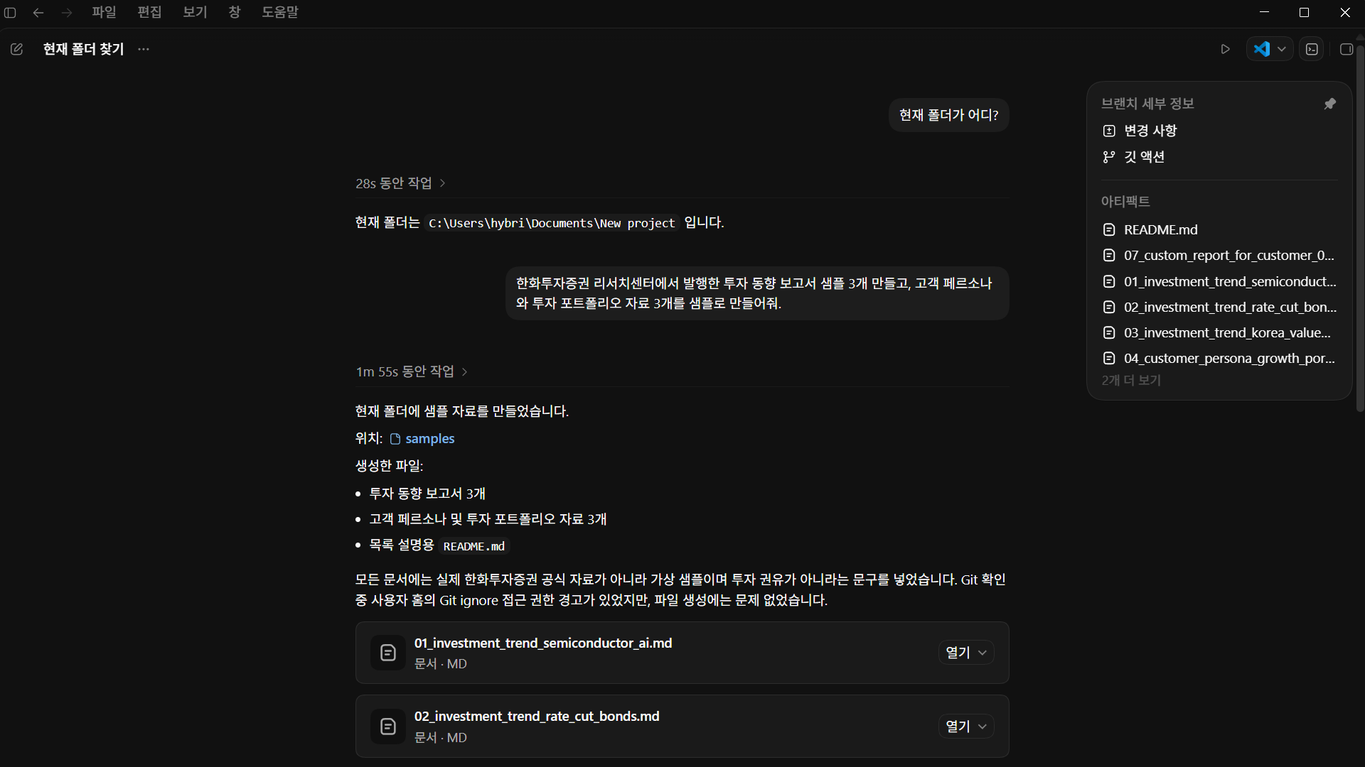 Codex 대화 1 — 다중 파일 생성