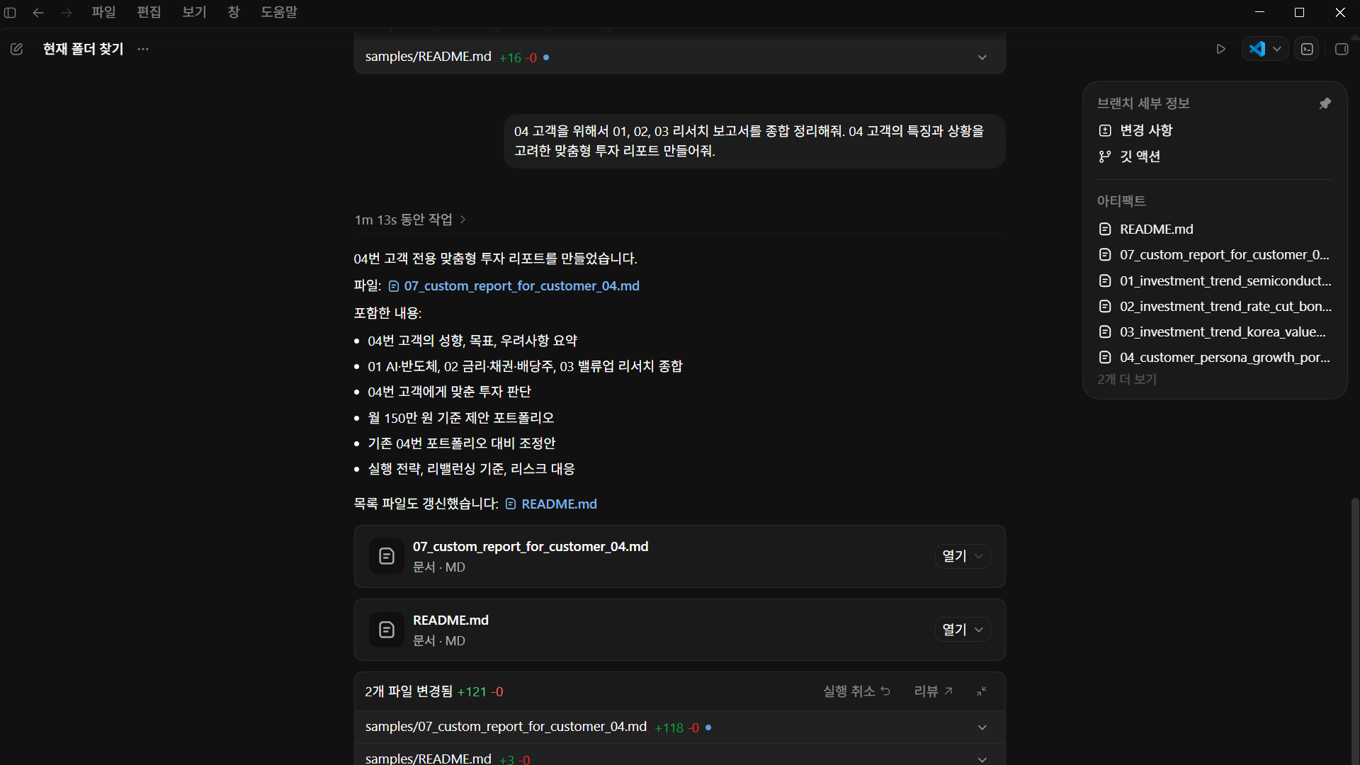 Codex 대화 2 — 맞춤 리포트