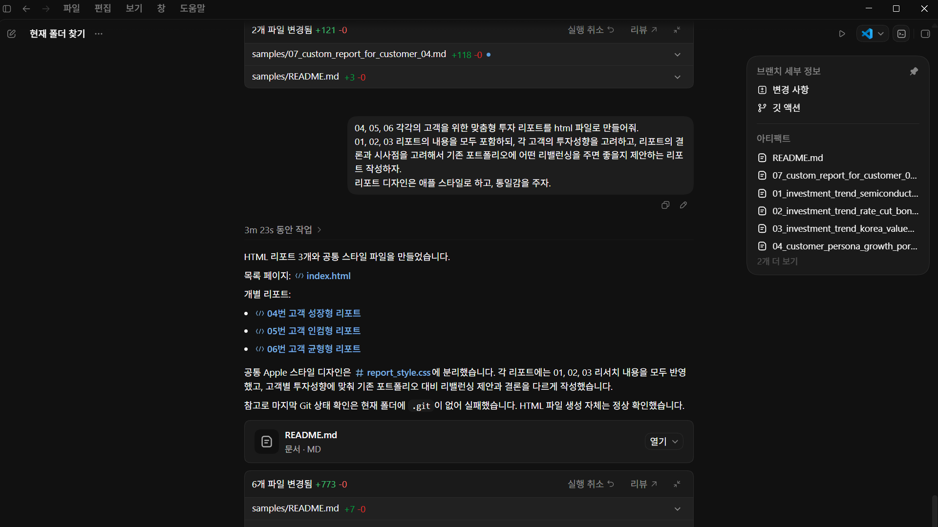 Codex 대화 3 — HTML 리포트 생성