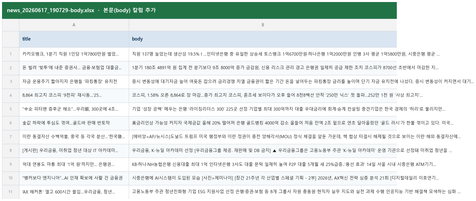 3단계 결과 — 본문 엑셀