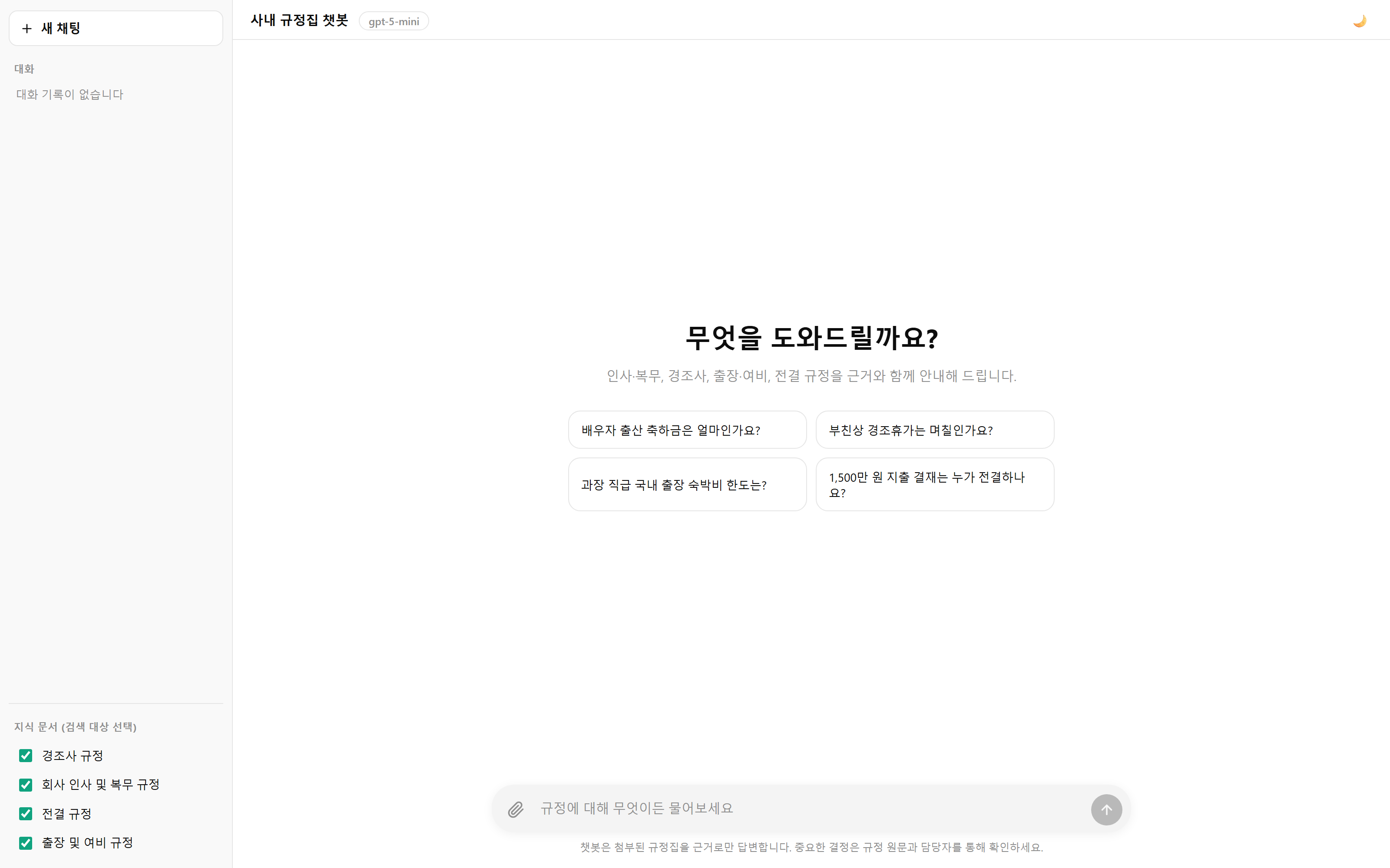 완성된 챗봇 웰컴 화면