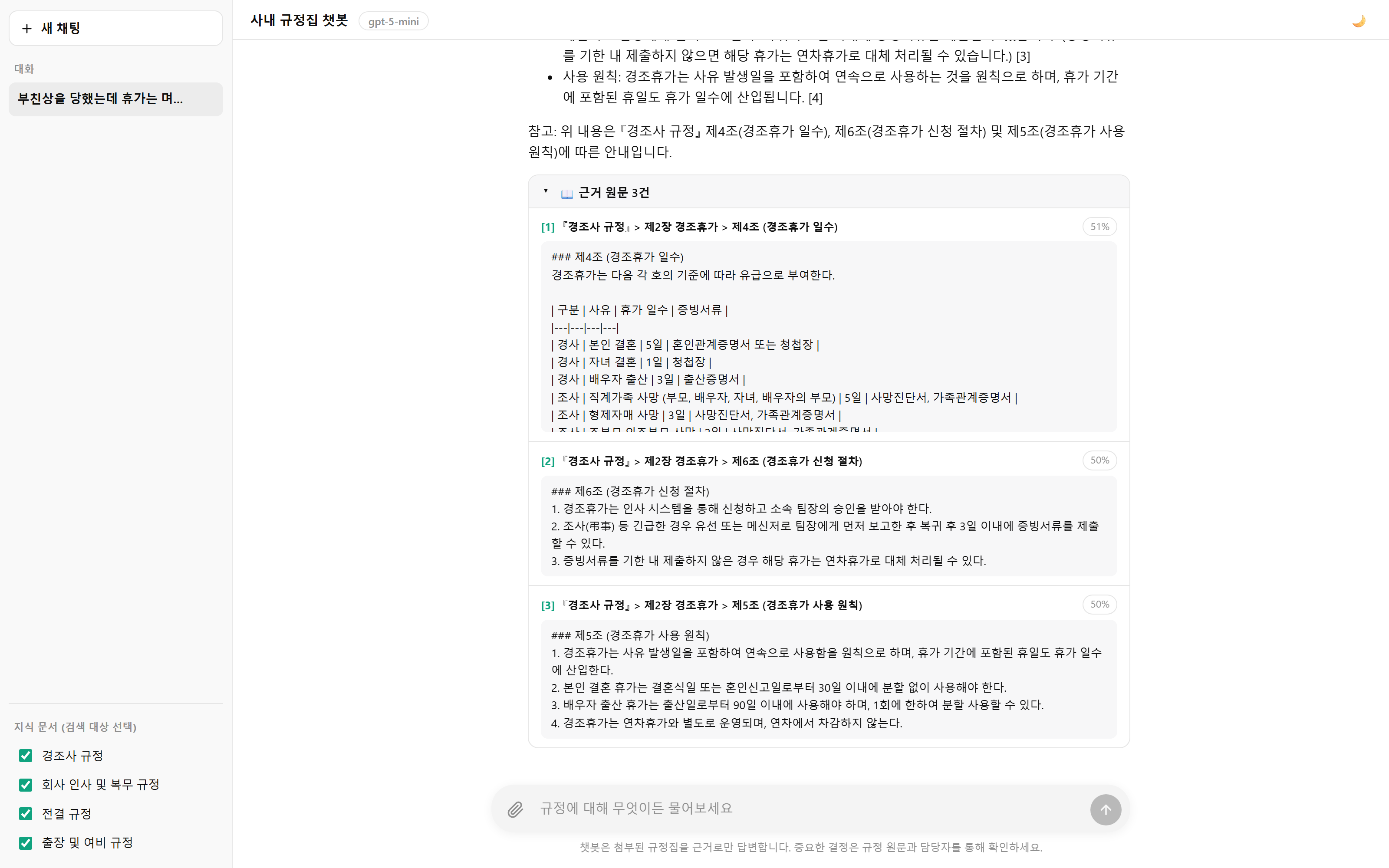 답변과 근거 원문 블록