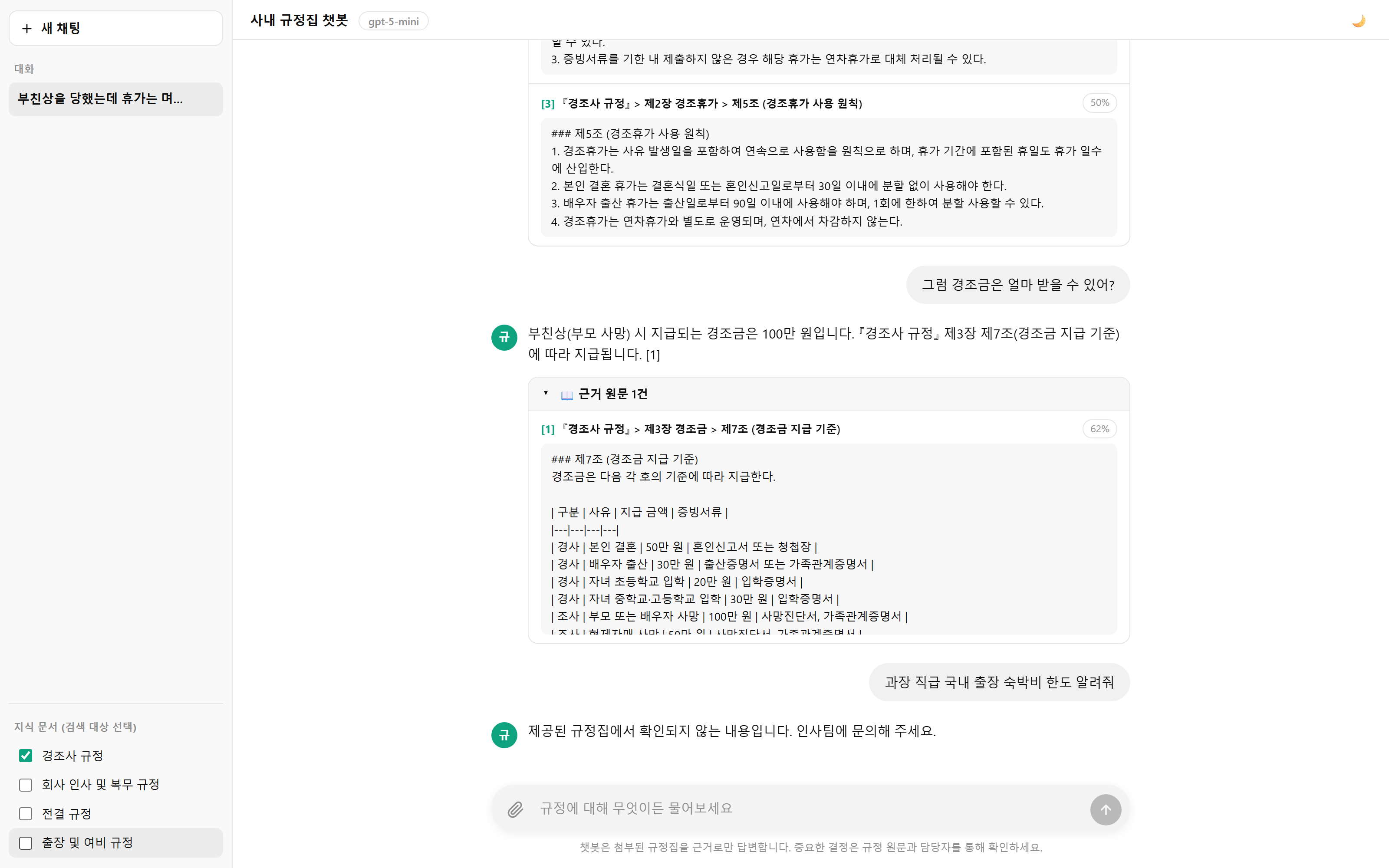 규정 선택 거부 응답
