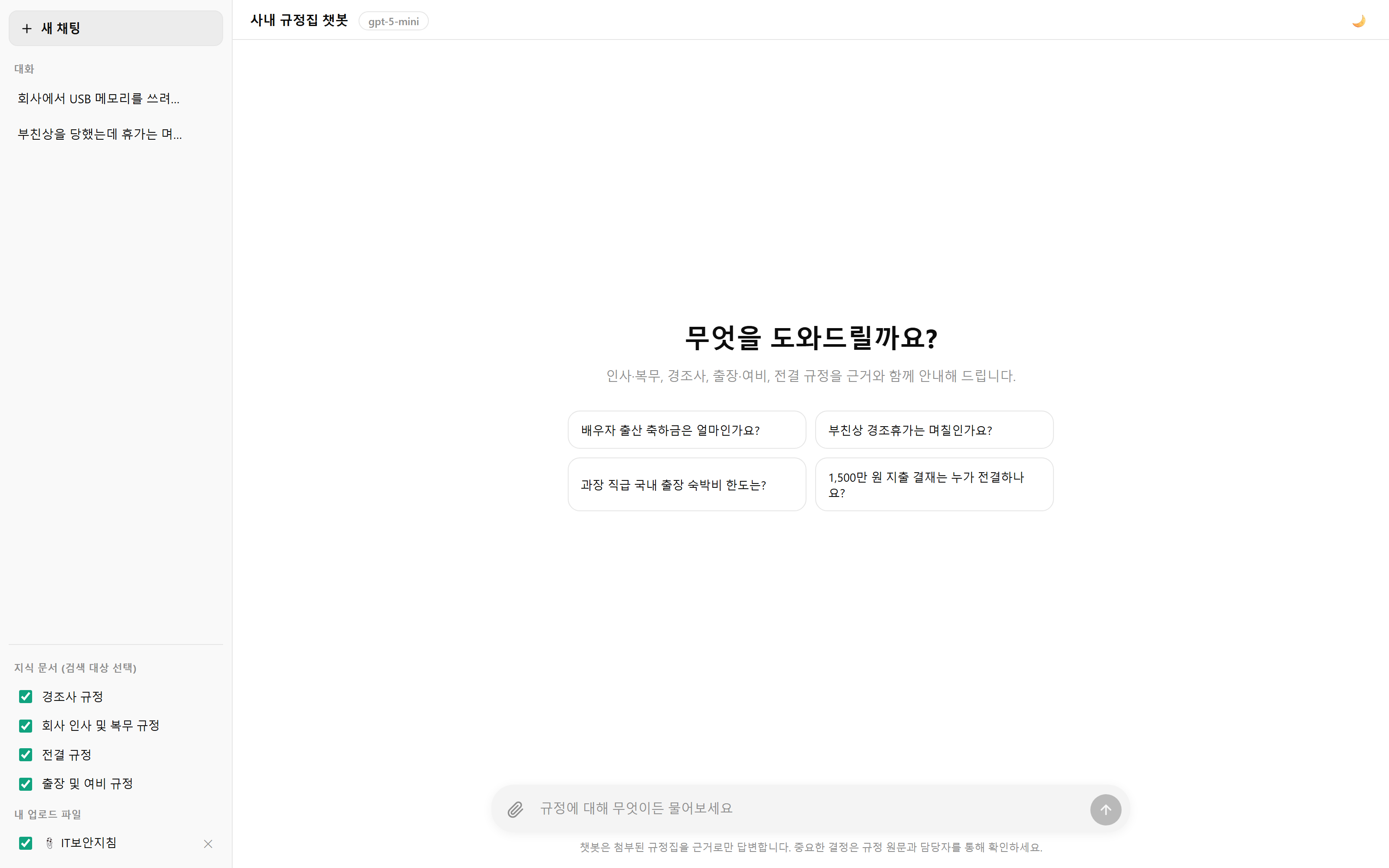 대화 이력